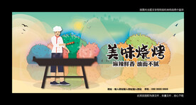 烧烤