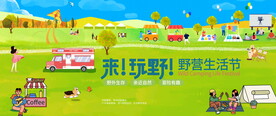 露营活动