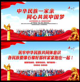 民族团结