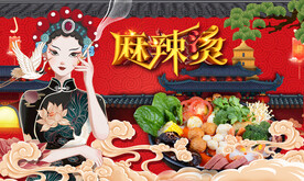 麻辣烫