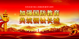 八一建军节