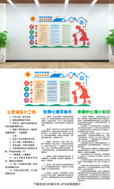 心理健康