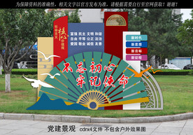 党建户外景观