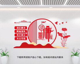 廉政文化墙