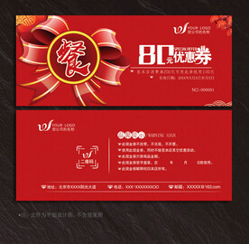 餐饮代金券