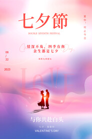 七夕节
