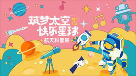 太空活动背景