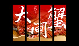 大闸蟹画面