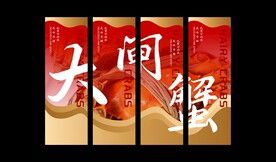 大闸蟹海报