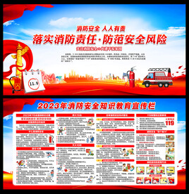消防