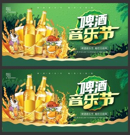 啤酒节