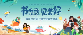 亲子读书会