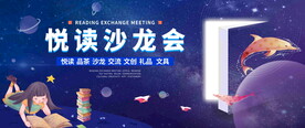 阅读沙龙活动