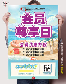 会员特权专享