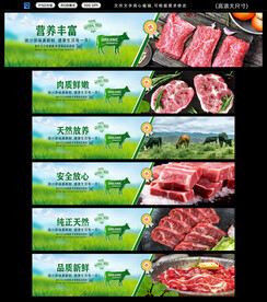 牛肉展板