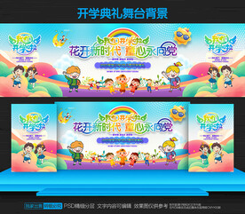 幼儿园开学典礼