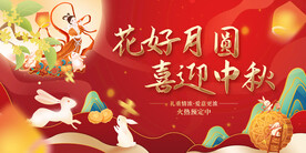 中秋节