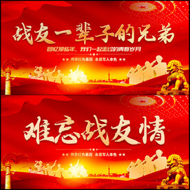 战友情
