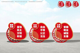 核心价值观户外雕塑