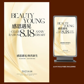 感恩遇见高级感开业海报