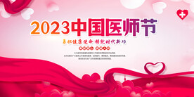 2023中国医师节背景