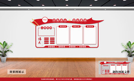 党建文化墙