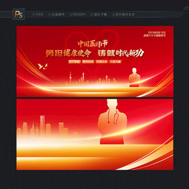 中国医师节背景