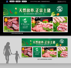 猪肉店背景墙