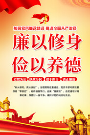 廉政海报