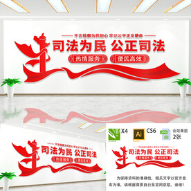 司法为民