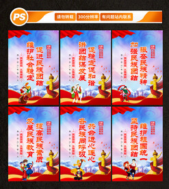 民族团结展板