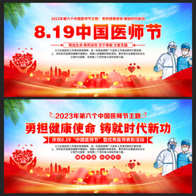 2023年中国医师节