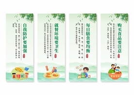 食品安全
