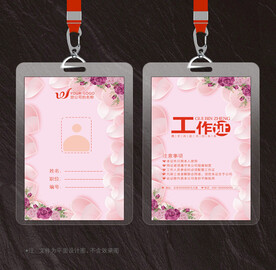 工作证