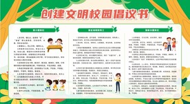 校园文明