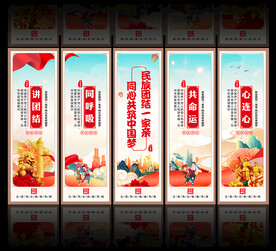 民族团结
