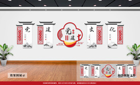 党建文化墙