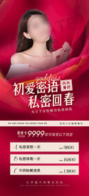 私密活动
