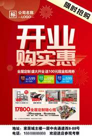 开业购实惠