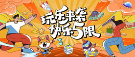 商场购物活动 