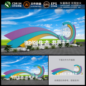 会议活动造型