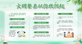 文明餐桌