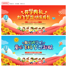 幼儿园开学典礼