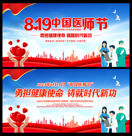 2023年医师节