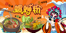 螺蛳粉