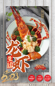 大龙虾
