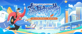 开学季海报
