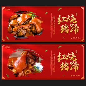 红烧猪蹄