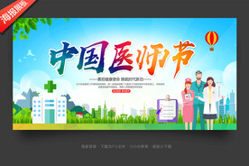 中国医师节背景