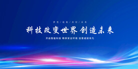 科技